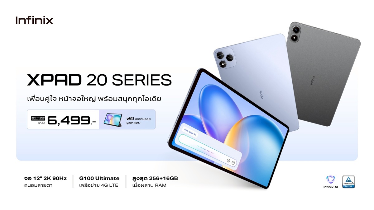 อินฟินิกซ์ เปิดตัว “XPAD 20 Series” แท็บเล็ตพรีเมียม เพื่อนคู่ใจ สนุกครบทุกไอเดีย